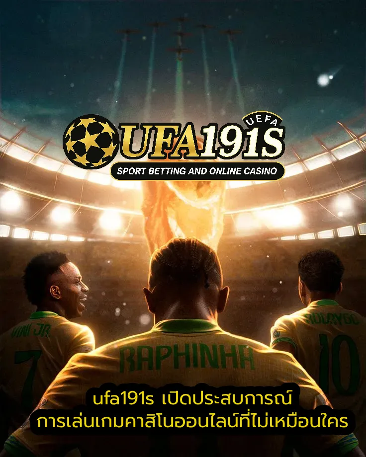 ufa191s เปิดประสบการณ์การเล่นเกมคาสิโนออนไลน์ที่ไม่เหมือนใคร