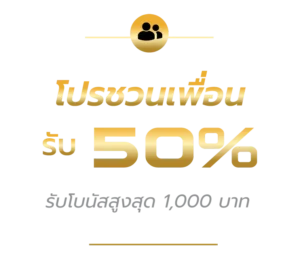 ufa191s-โปรชวนเพื่อน
